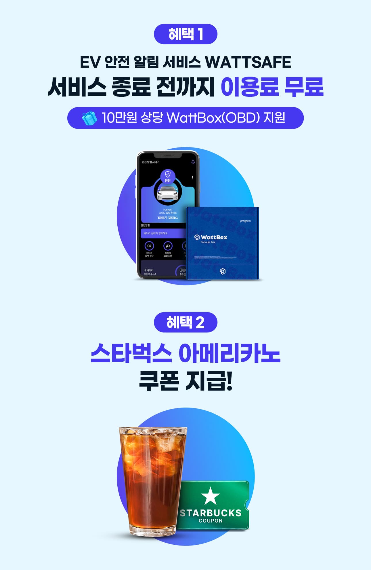 가입 혜택